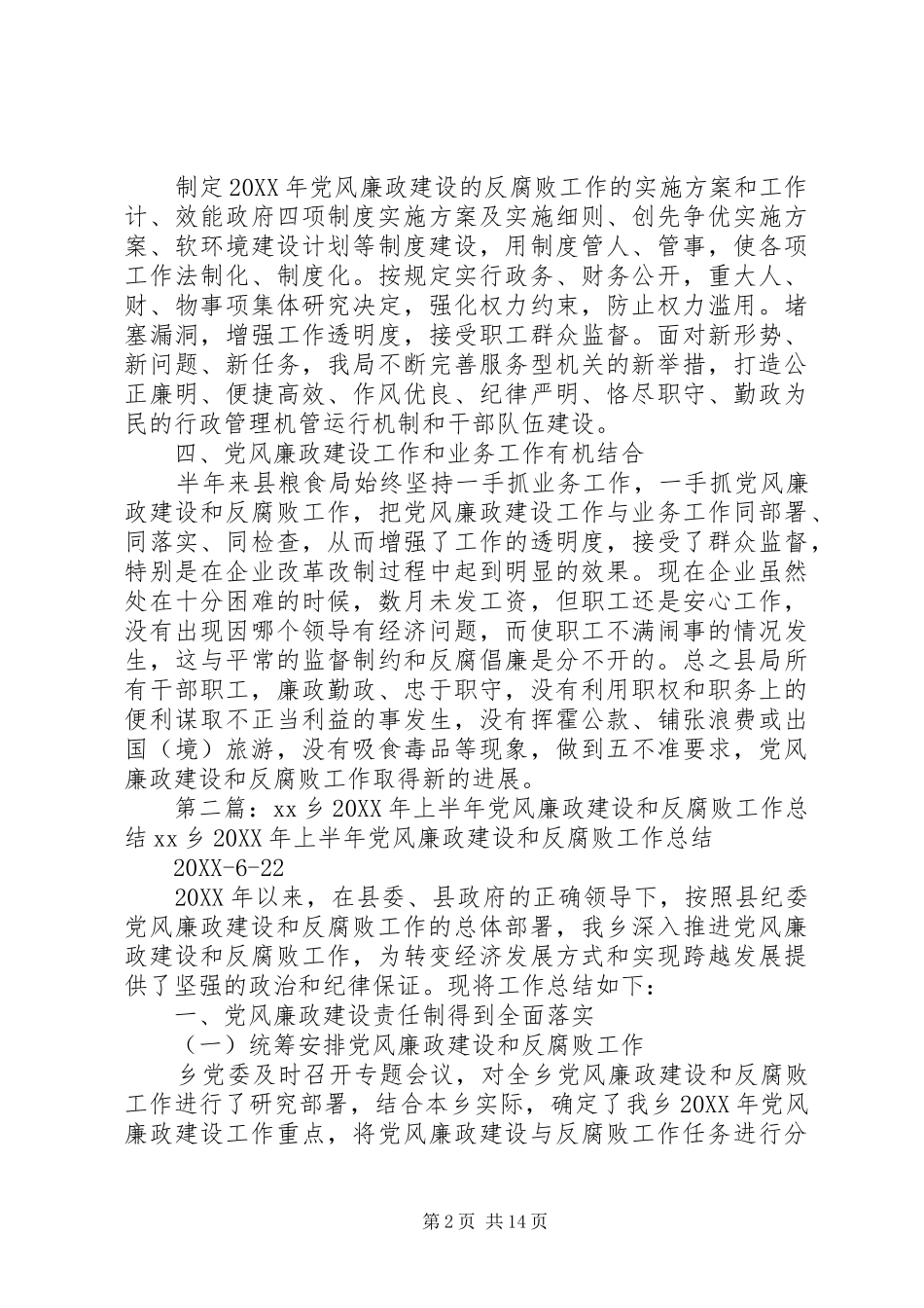 上半年局党风廉政建设和反腐败工作总结_第2页