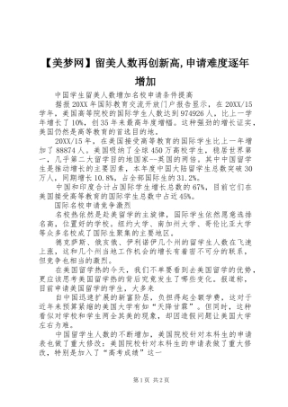 美梦网留美人数再创新高申请难度逐年增加