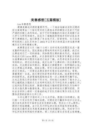 美赛感想五篇模版