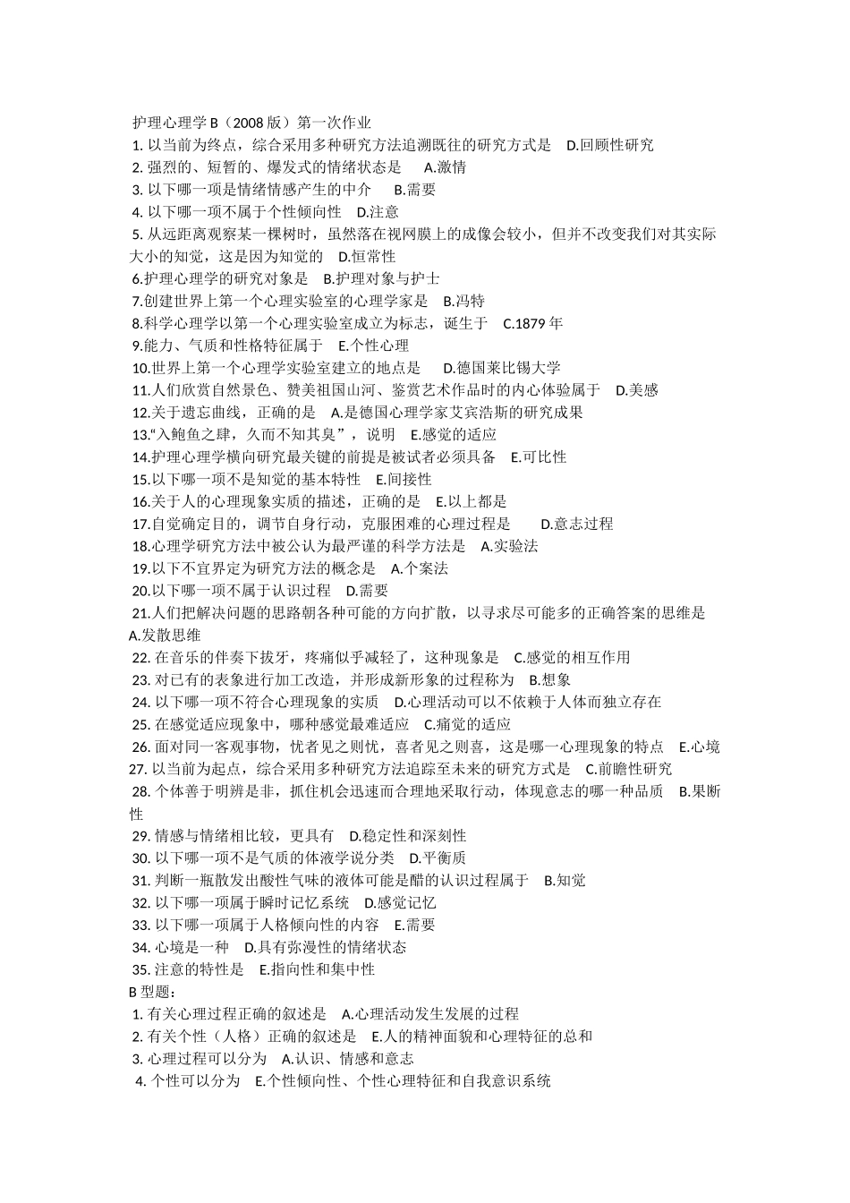 北京中医药大学-护理心理学B1-5次作业_第1页