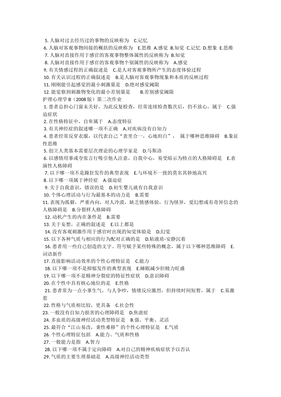 北京中医药大学-护理心理学B1-5次作业_第2页