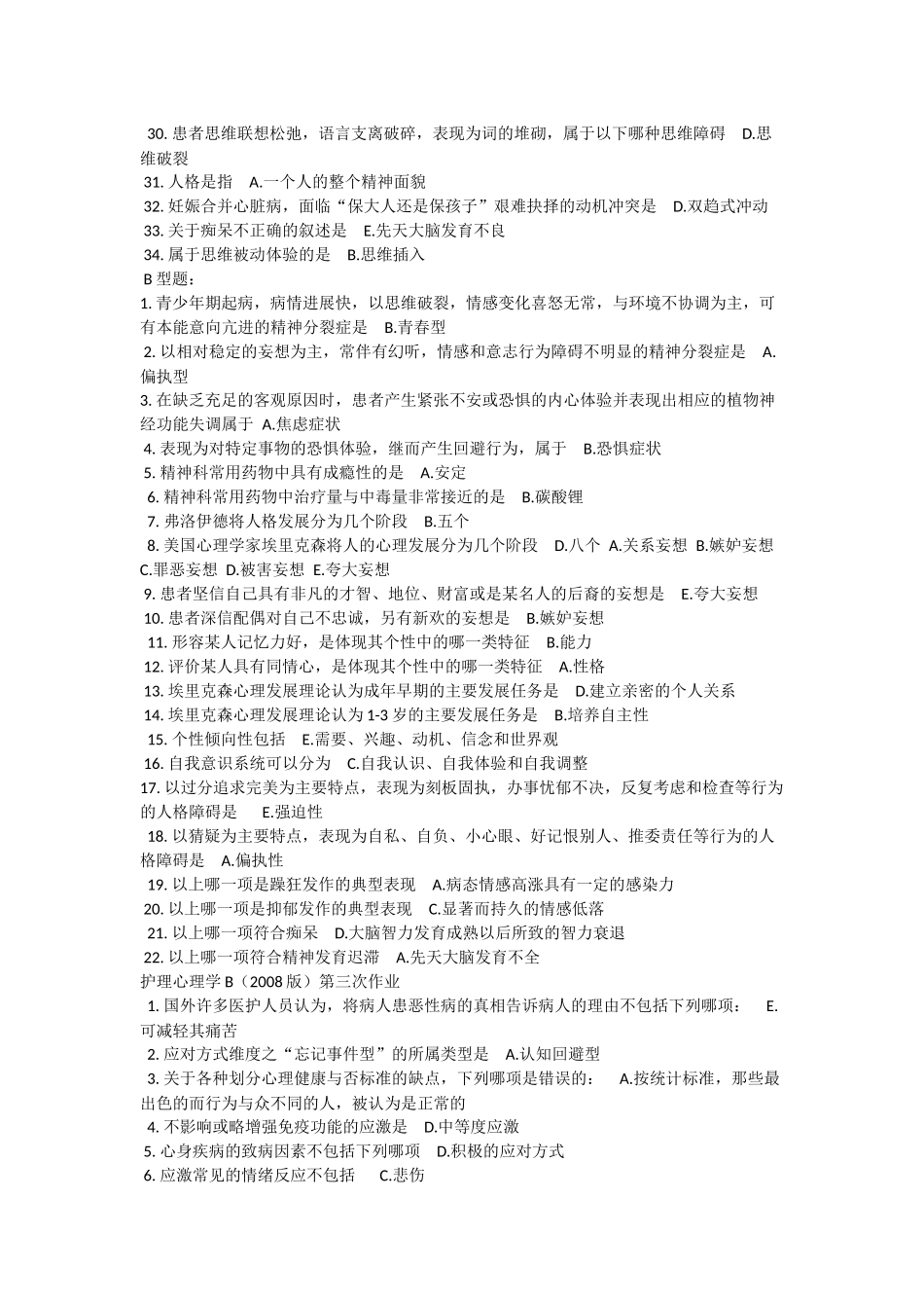 北京中医药大学-护理心理学B1-5次作业_第3页