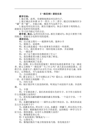 北京市2019苏教版语文3年级下册(最新版)21.一路花香(课堂实录)
