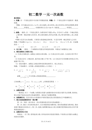 初二数学一元一次函数