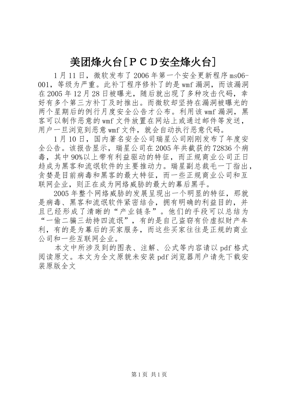 美团烽火台ＰＣＤ安全烽火台_第1页
