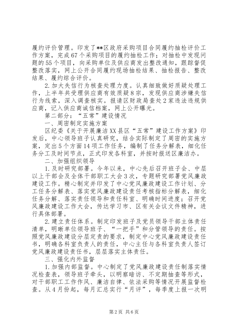 上半年廉洁县区建设工作总结_第2页
