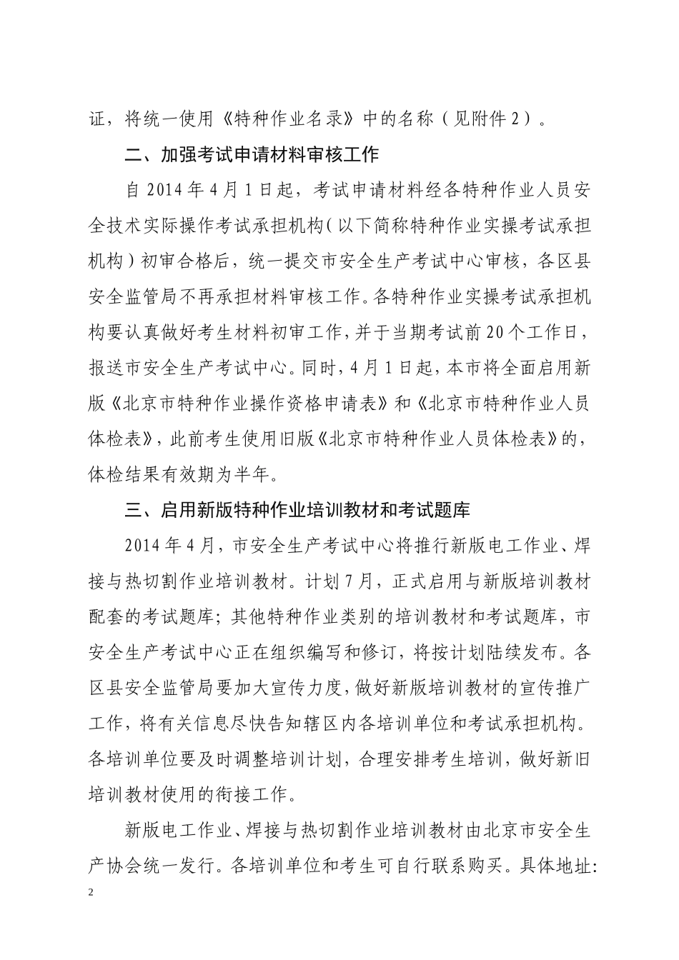 北京市安全生产监督管理局_第2页