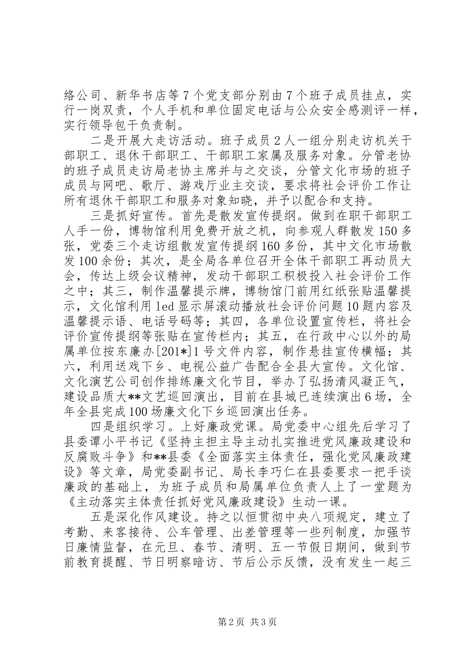 上半年落实党委党风廉政建设主体责任汇报_第2页
