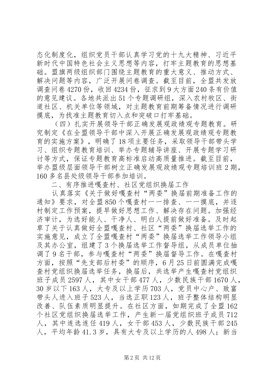 盟委组织部上半年工作总结和下半年工作安排_第2页