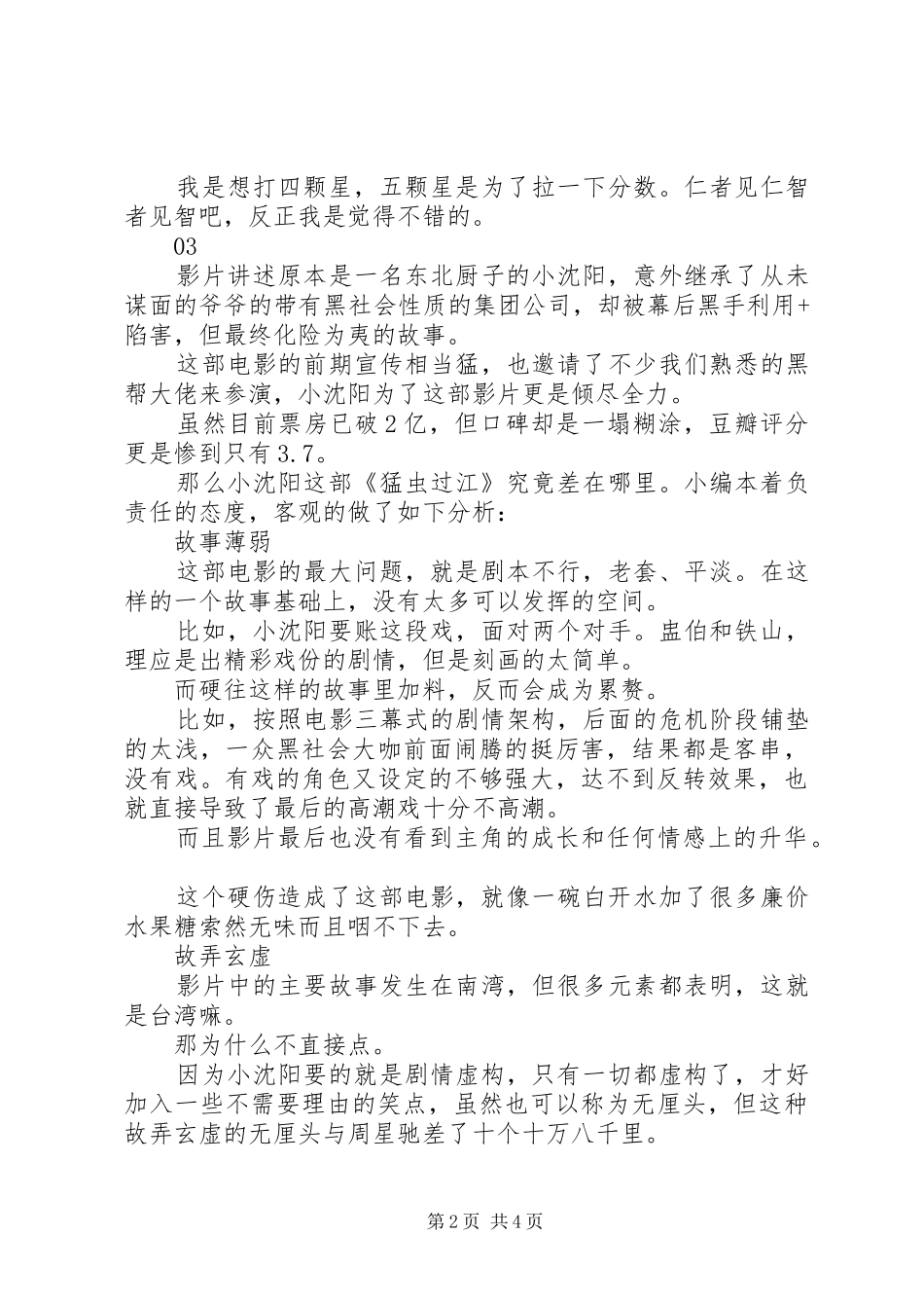 猛虫过江最新观后感_第2页