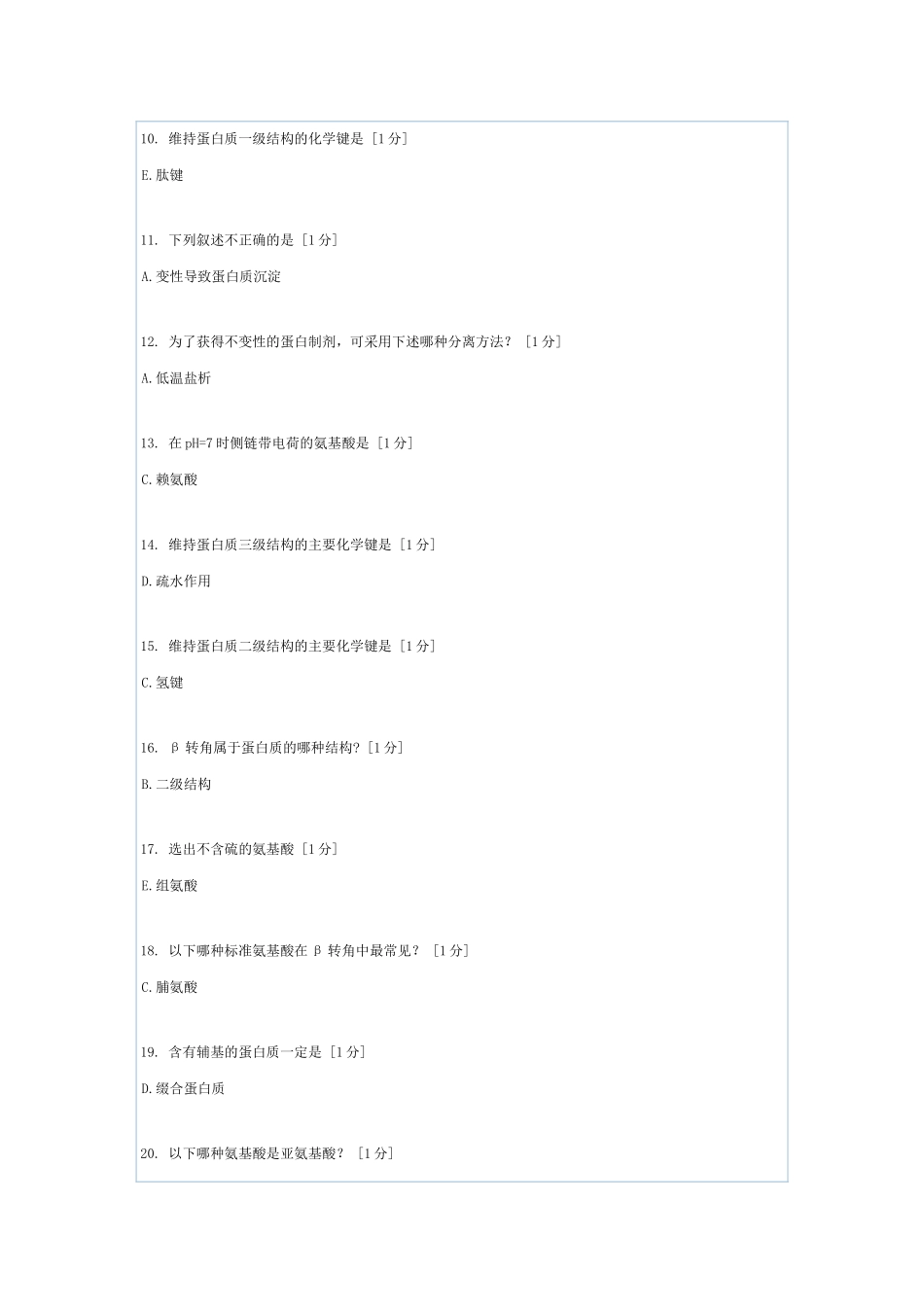北京中医药大学生物化学Z第二次作业_第2页