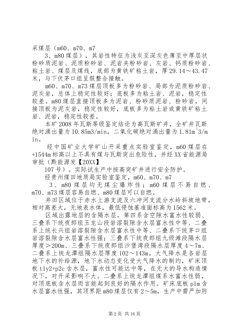 孟家焉煤矿联合试运转汇报材料_第2页