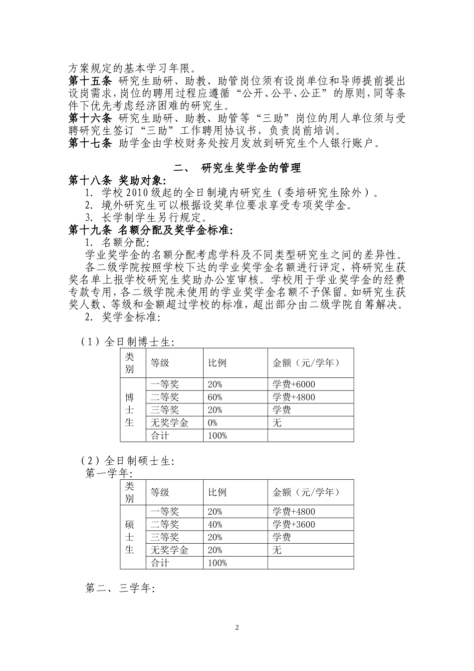 北京中医药大学研究生培养机制改革办法总则_第2页