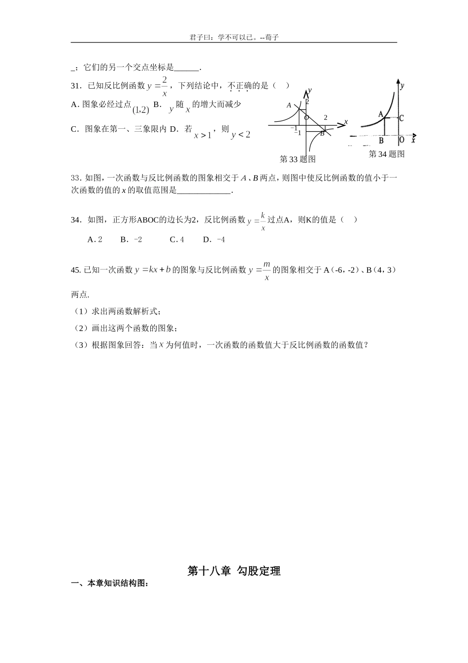 初二数学总复习-经典例题含答案_第3页