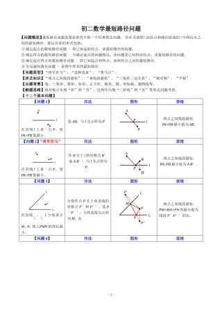 初二数学最短路径问题知识归纳+练习