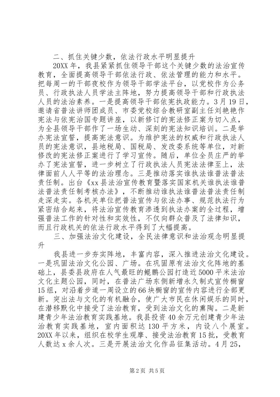 上半年七五普法规划工作进展情况总结_第2页