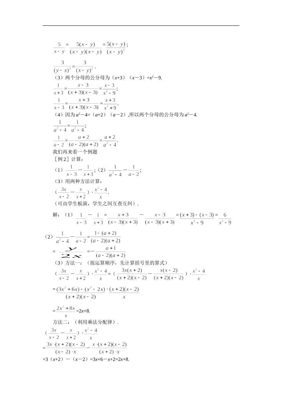 初二数学最新教案-八年级数学分式的加减法2-精品_第2页