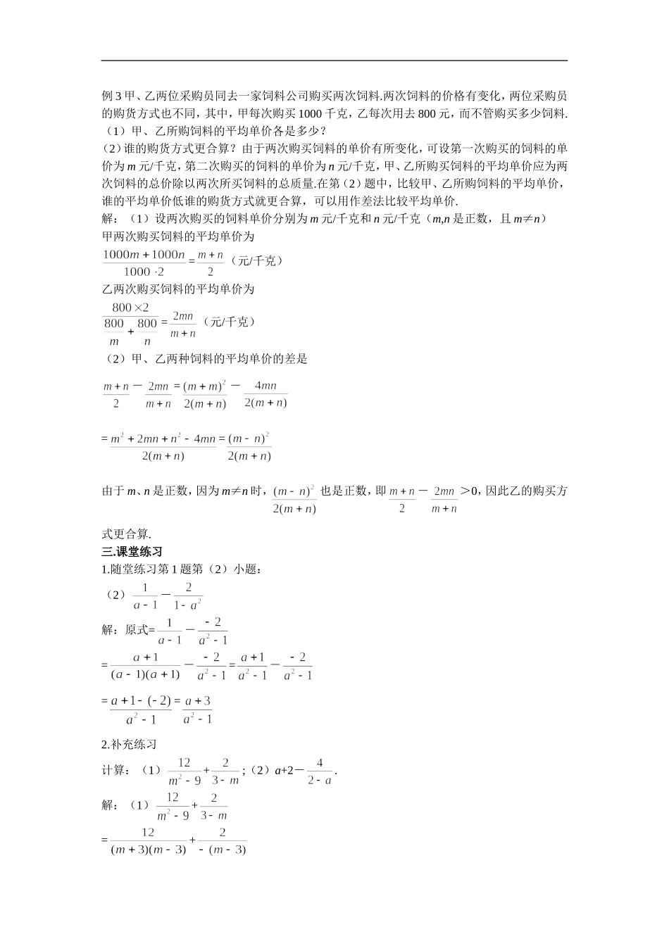 初二数学最新教案-八年级数学分式的加减法2-精品_第3页