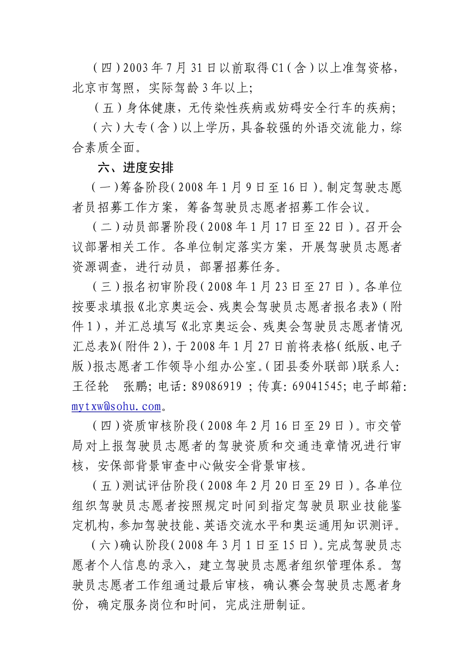 北京市奥运会密云县志愿者工作协调小组_第3页