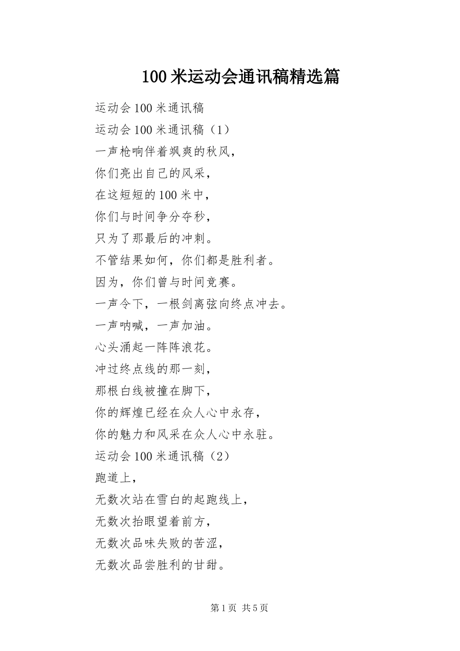 米运动会通讯稿篇_第1页