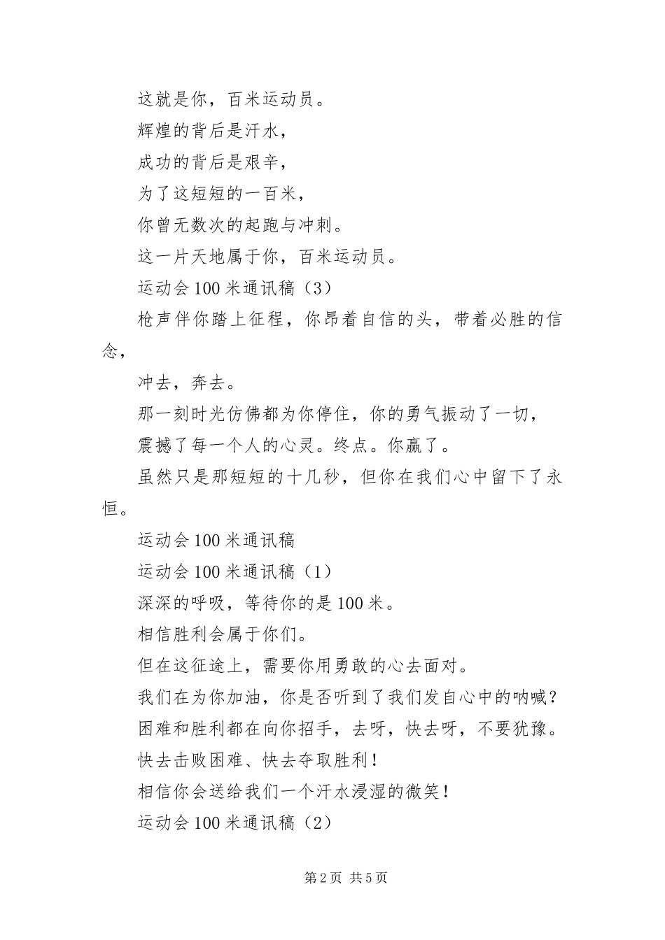 米运动会通讯稿篇_第2页