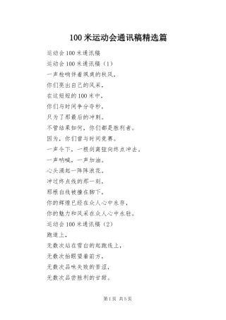 米运动会通讯稿篇