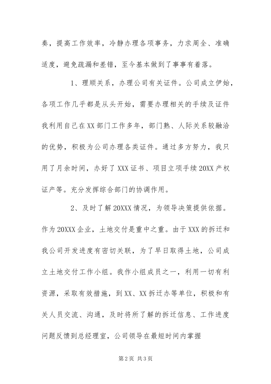 上半年企业个人工作总结_第2页