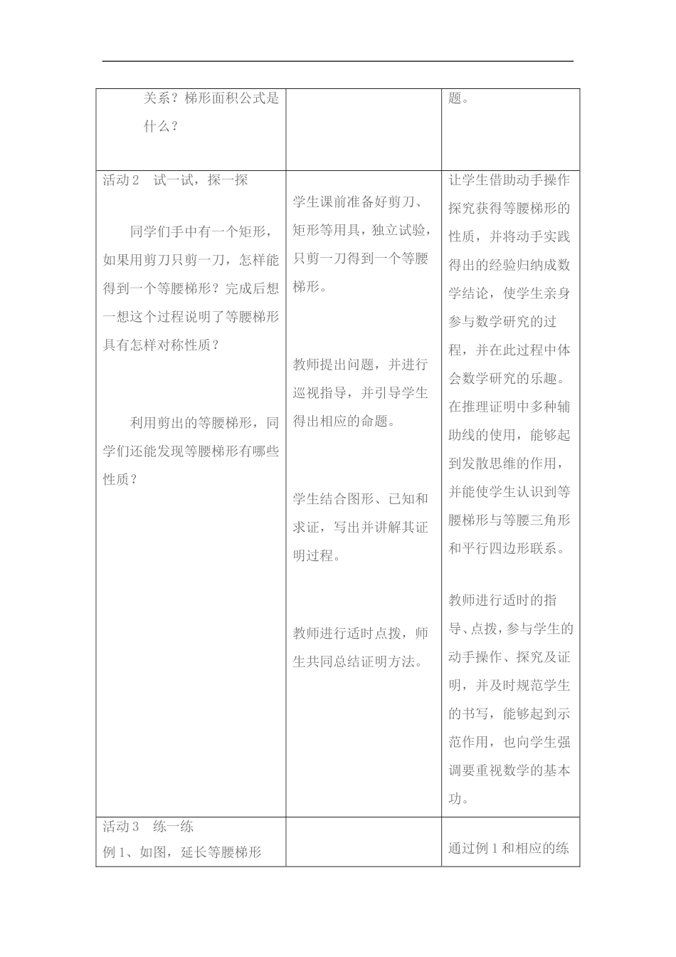 初二数学最新教案-八年级数学梯形-精品_第3页