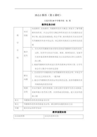 初二数学最新教案-八年级数学梯形-精品