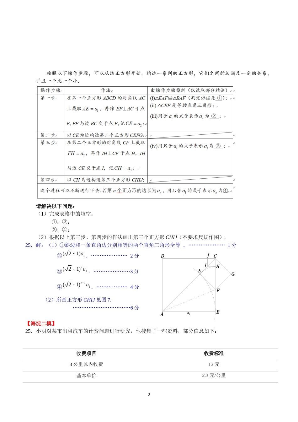 北京市八区2018届中考二模数学分类汇编：探究题(含答案)_第2页