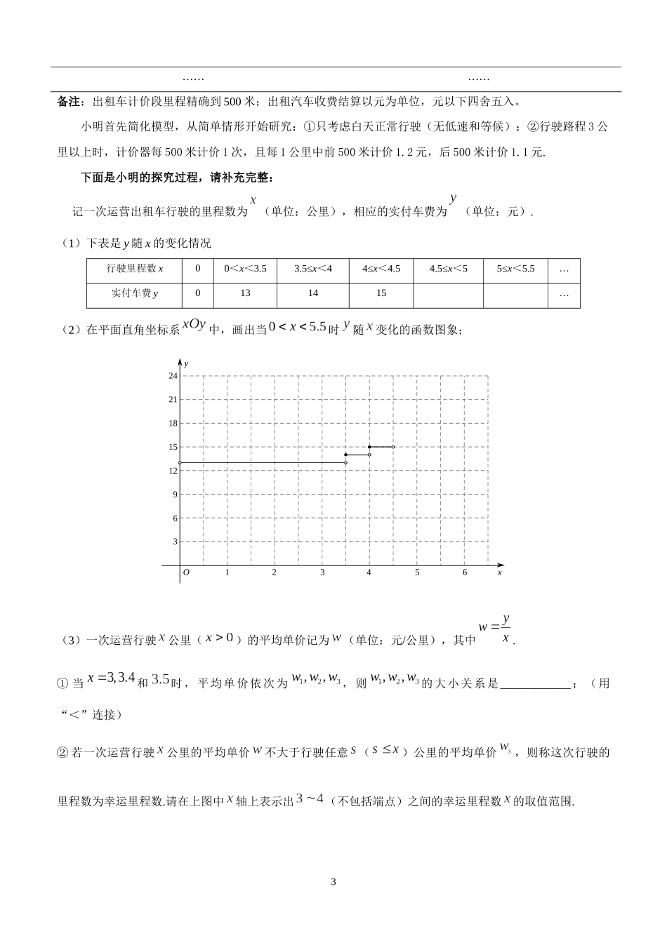 北京市八区2018届中考二模数学分类汇编：探究题(含答案)_第3页
