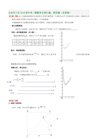 北京市八区2018届中考二模数学分类汇编：探究题(含答案)