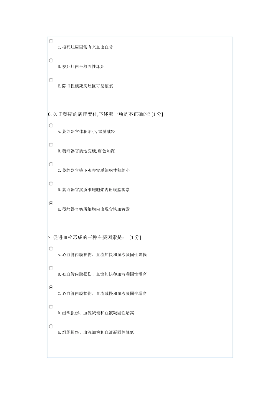 北京中医药大学远程教育----第二次作业病理学z_第3页
