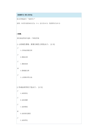 北京中医药大学远程教育----第二次作业病理学z