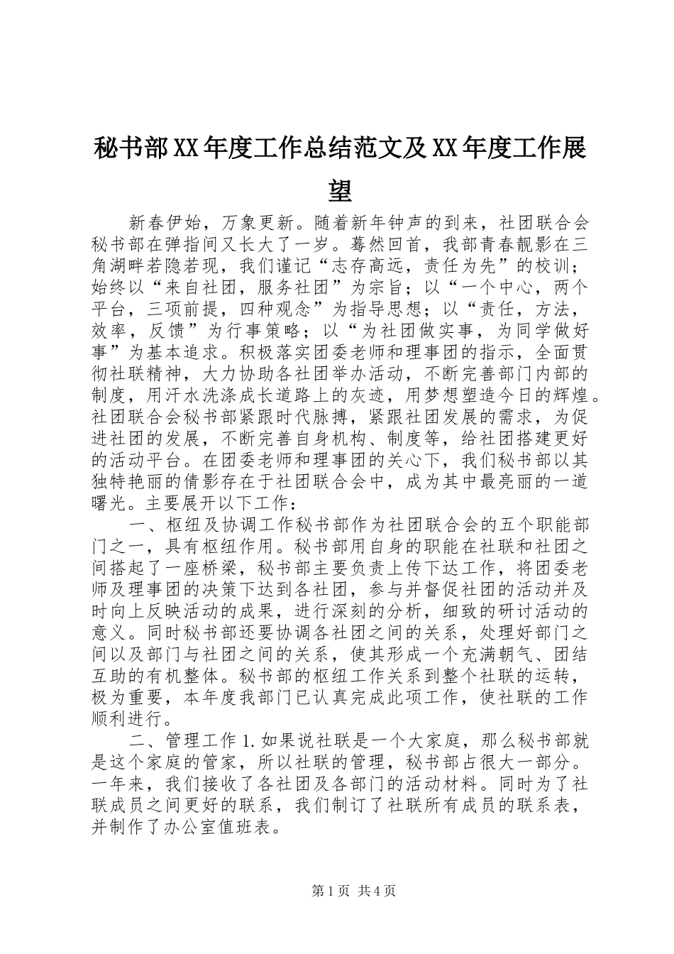 秘书部年度工作总结范文及年度工作展望_第1页