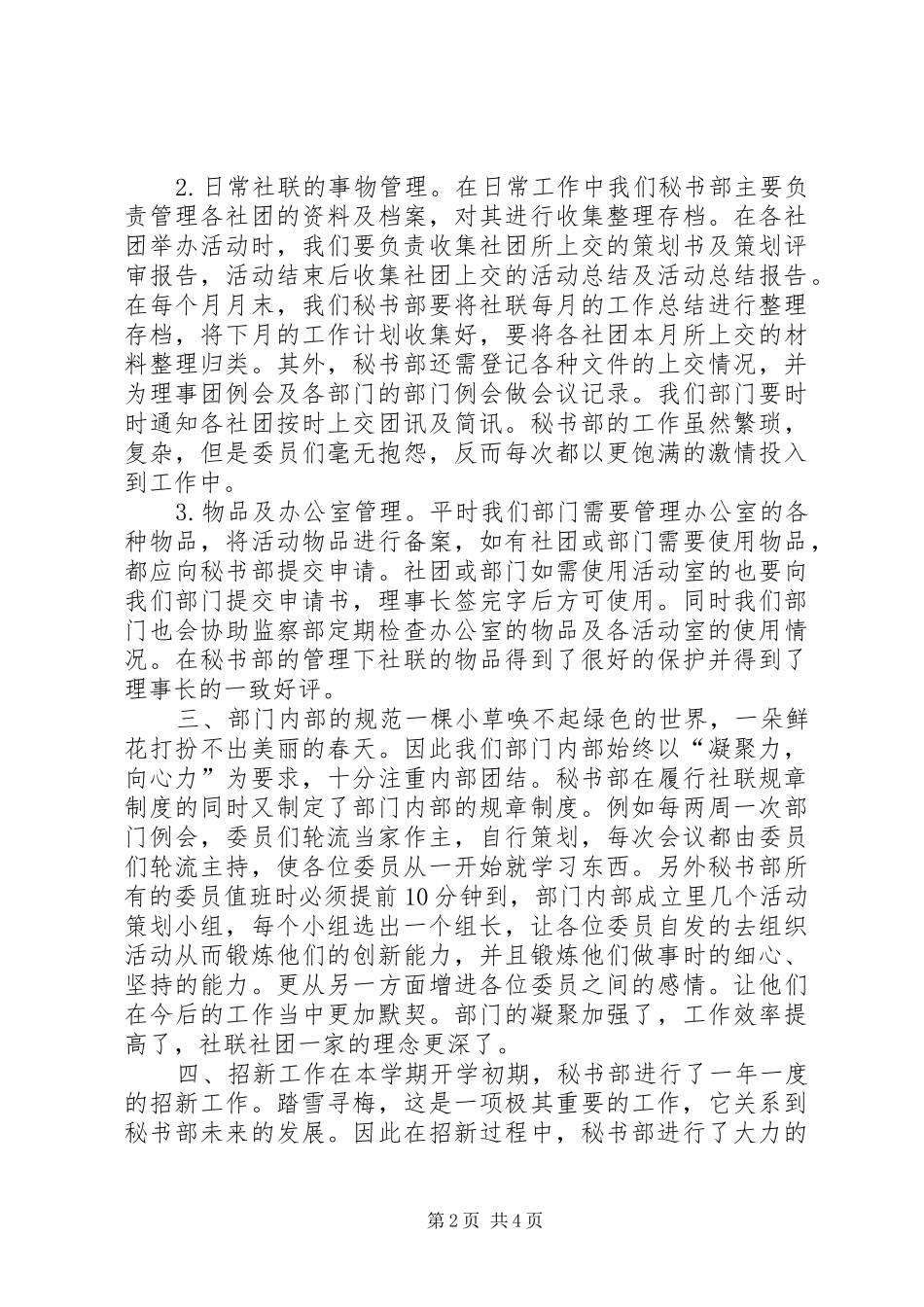 秘书部年度工作总结范文及年度工作展望_第2页