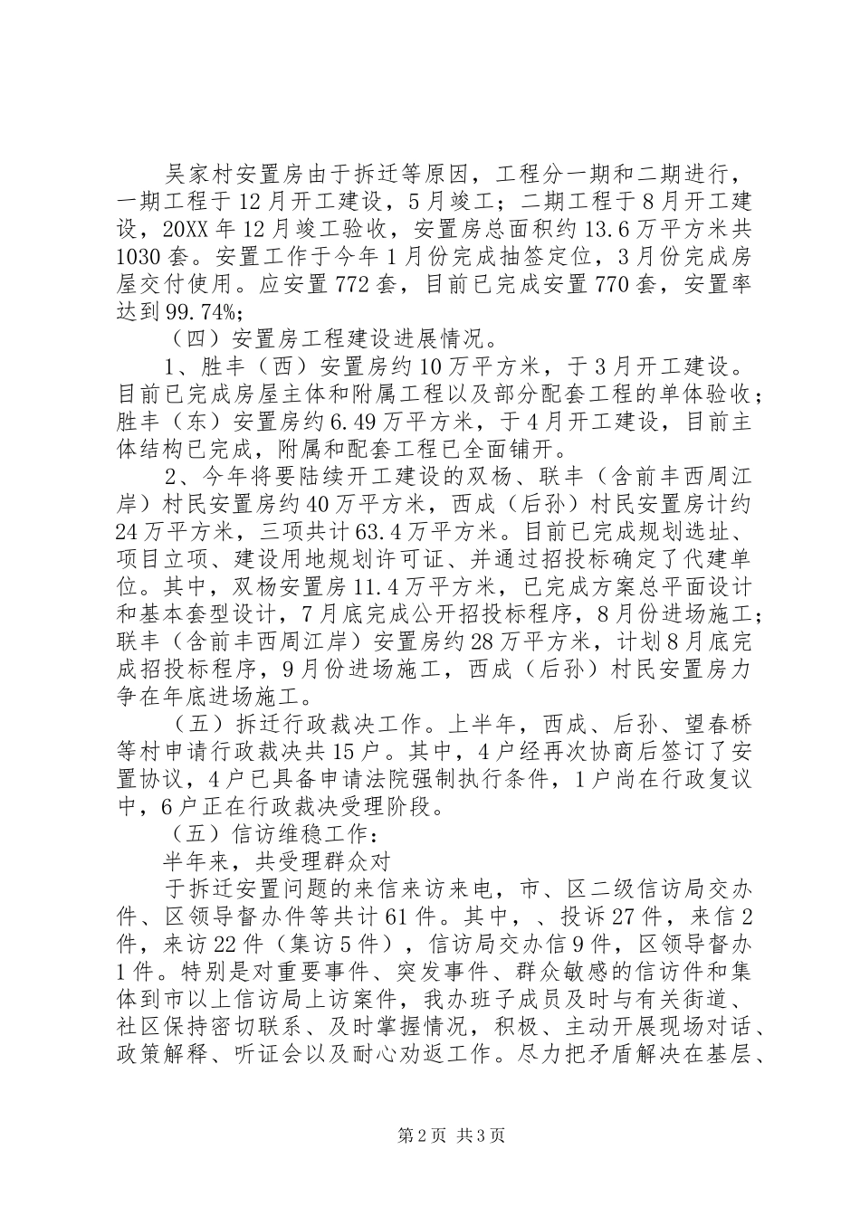 上半年区旧村办工作总结_第2页