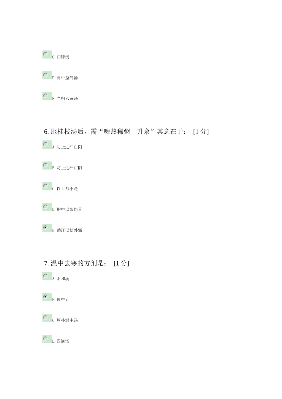北京中医药大学-远程教育-方剂学Z第一次作业_第3页