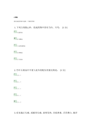 北京中医药大学-远程教育-方剂学Z第一次作业
