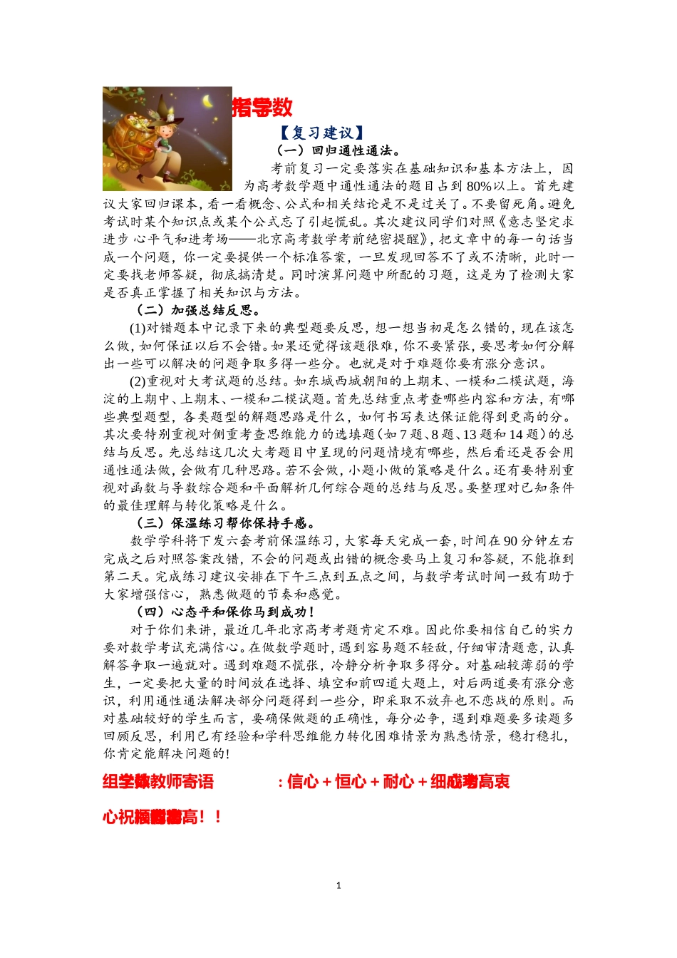北京市八一中学2012届高三数学高考考前应试宝典_第2页