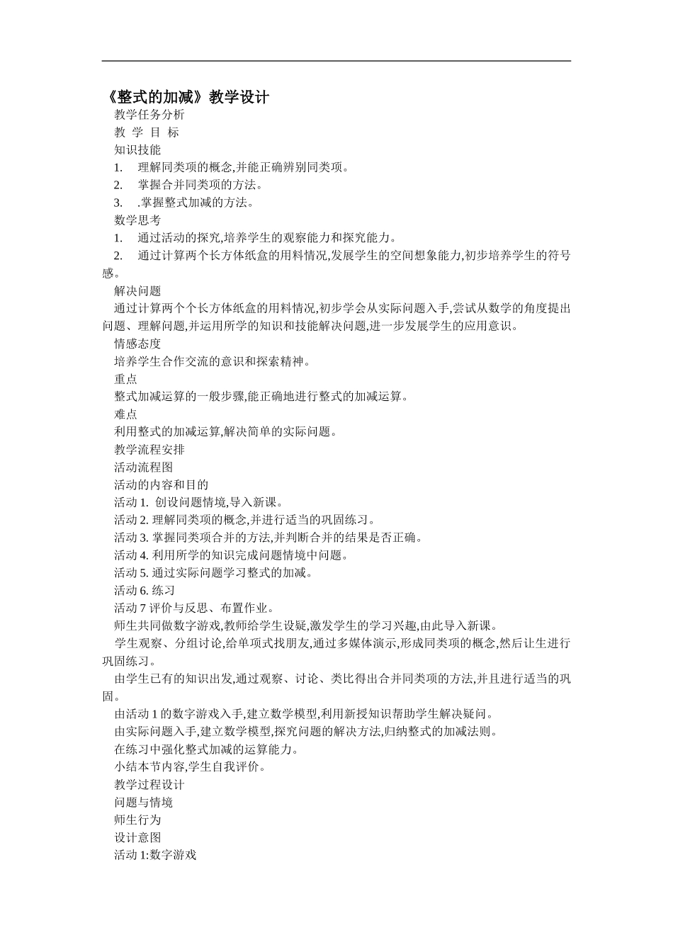 初二数学最新教案-八年级数学整式的加减-精品_第1页