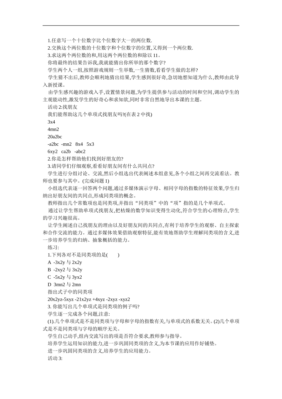 初二数学最新教案-八年级数学整式的加减-精品_第2页