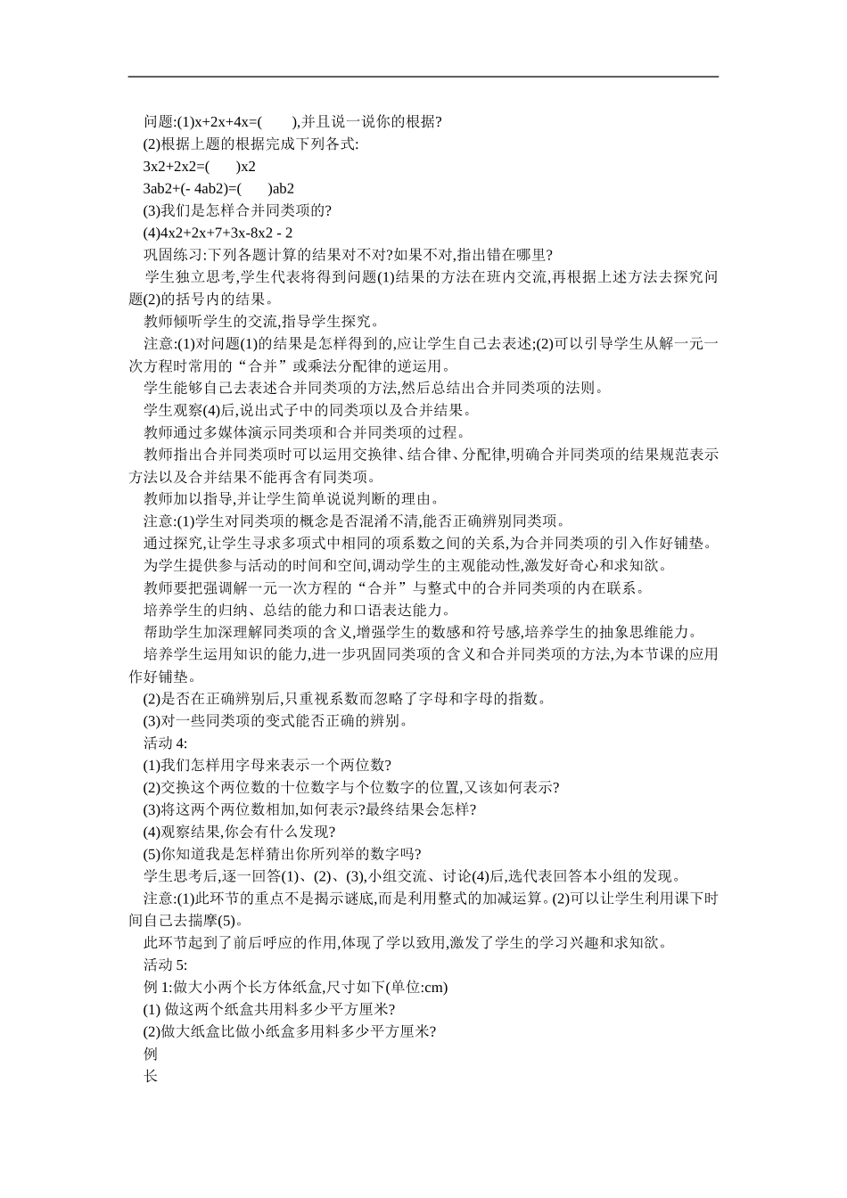 初二数学最新教案-八年级数学整式的加减-精品_第3页