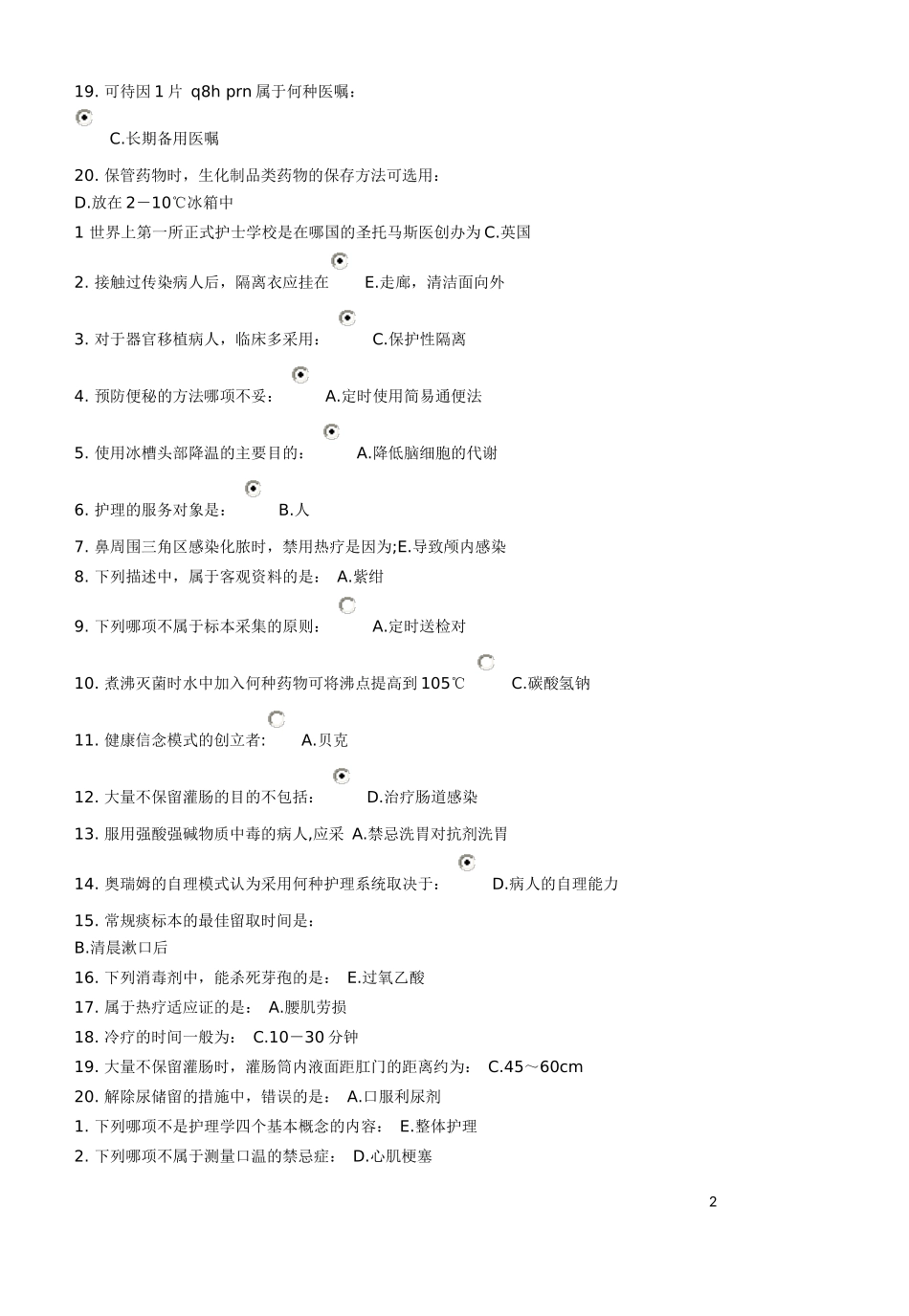 北京中医药大学远程教育-护理学基础_第2页