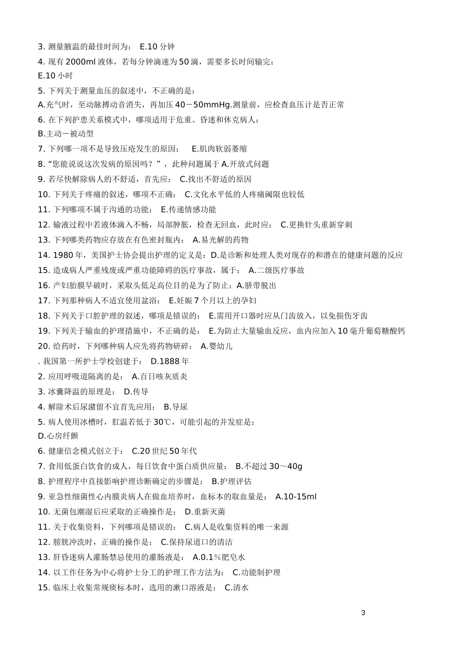 北京中医药大学远程教育-护理学基础_第3页