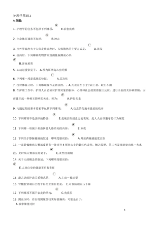 北京中医药大学远程教育-护理学基础