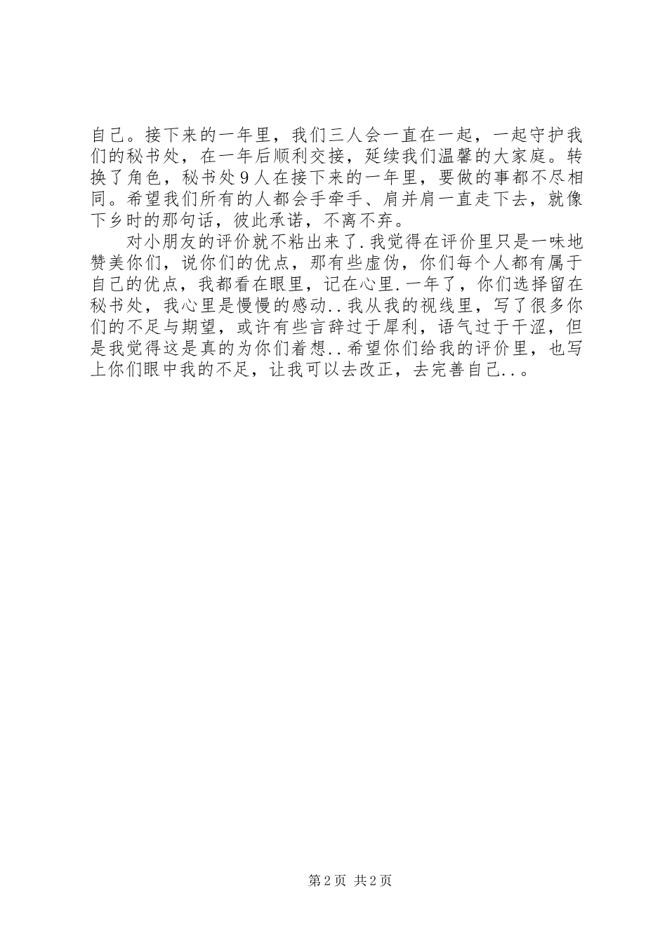 秘书处个人工作总结_第2页