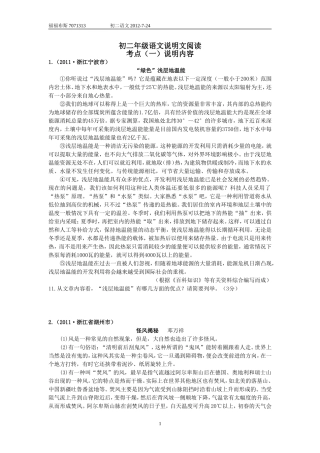 初二说明文阅读