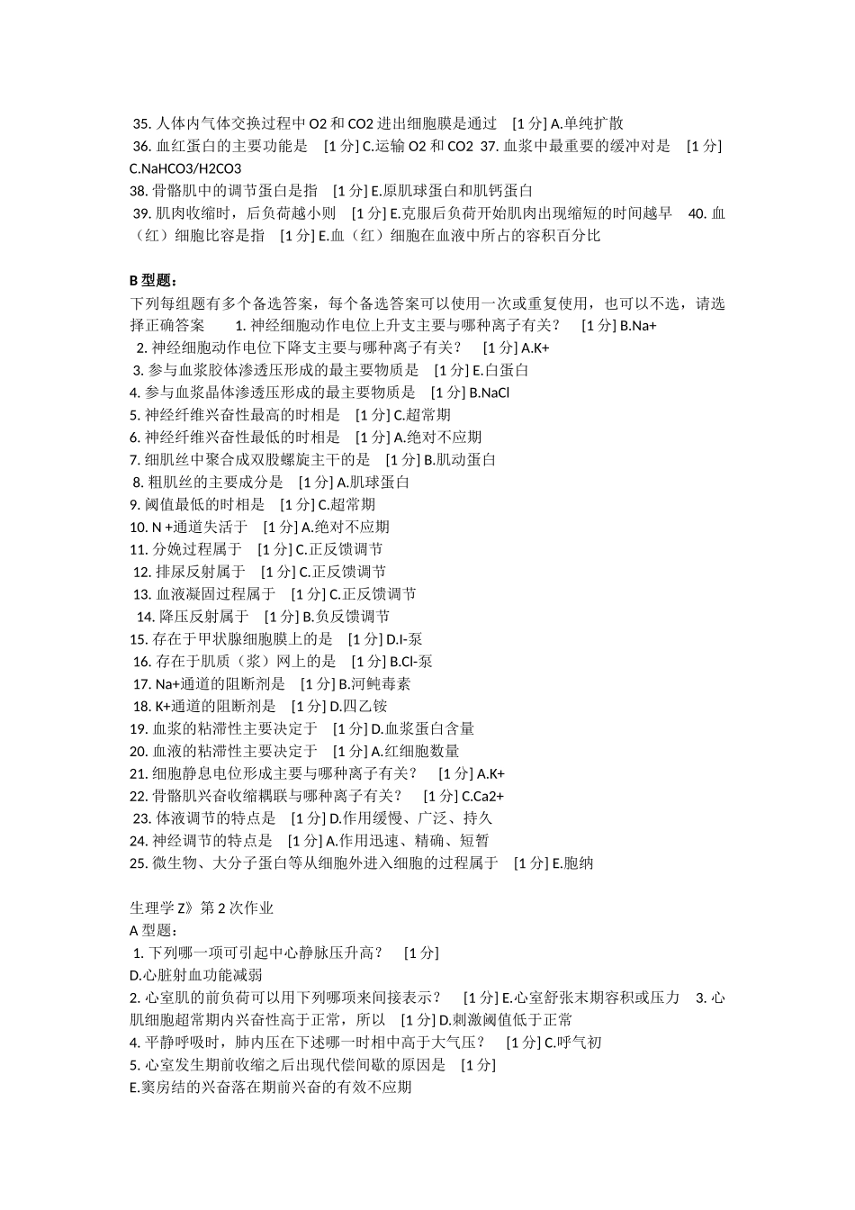 北京中医药大学远程教育-生理学作业_第2页