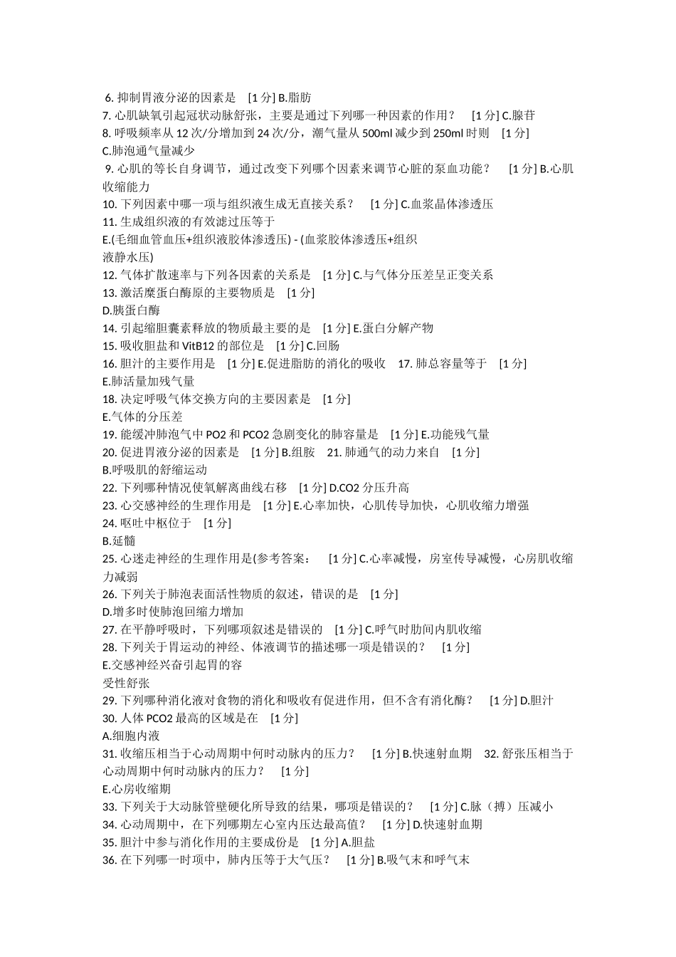 北京中医药大学远程教育-生理学作业_第3页